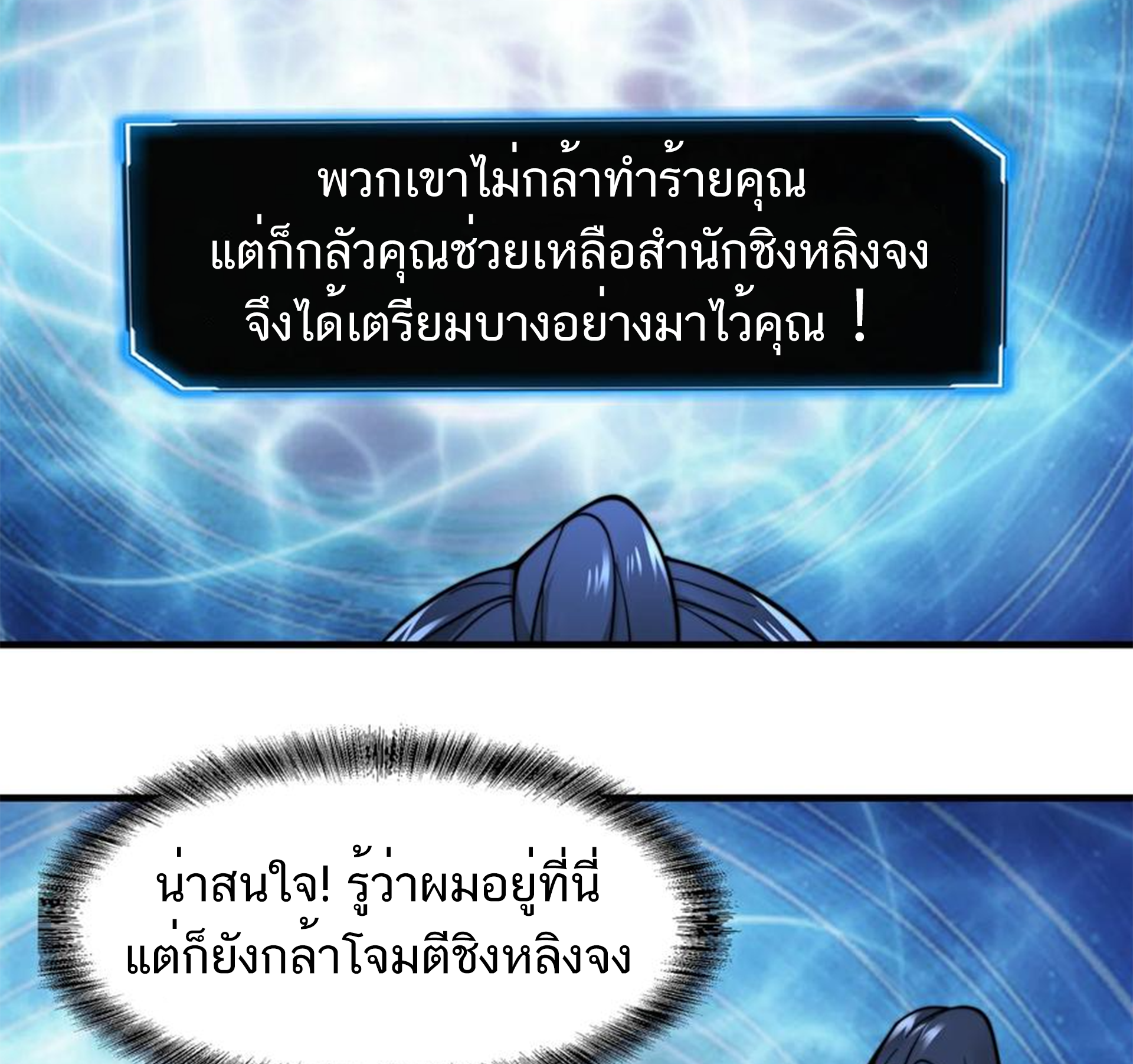 ชะตาตัวร้ายอย่างข้าจะตบ ตัวเอกก็ไม่ใช่เรื่องยากเกินไป ถูกไหม ? ตอนที่ 18 หน้า 10