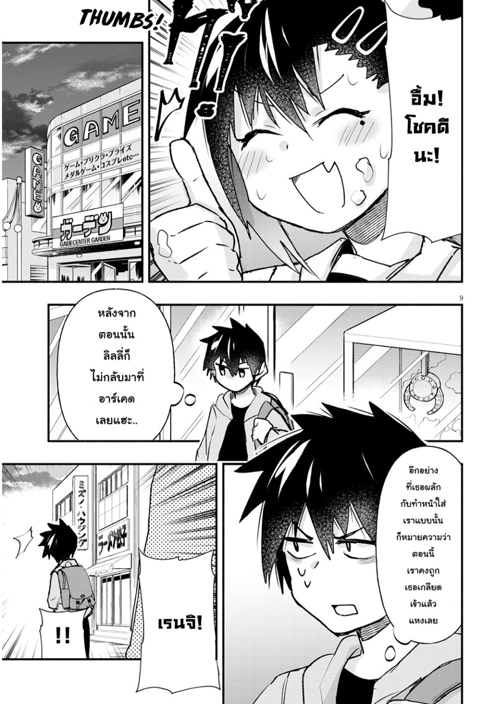 Geesen Shoujo To Ibunka Kouryuu แลกเปลี่ยนวัฒนธรรมกับสาวอาร์เคด ตอนที่ 8 หน้า 9