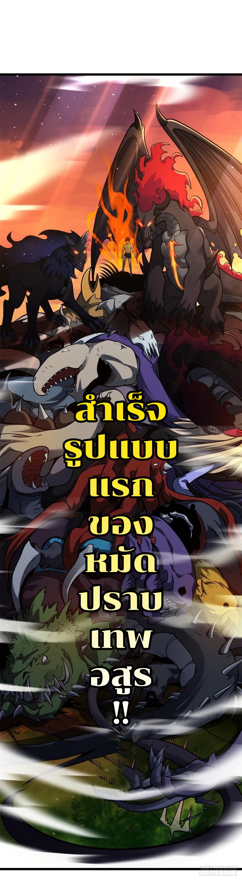 โคตรเทพร้านสัตว์อสูร ตอนที่ 50 หน้า 51
