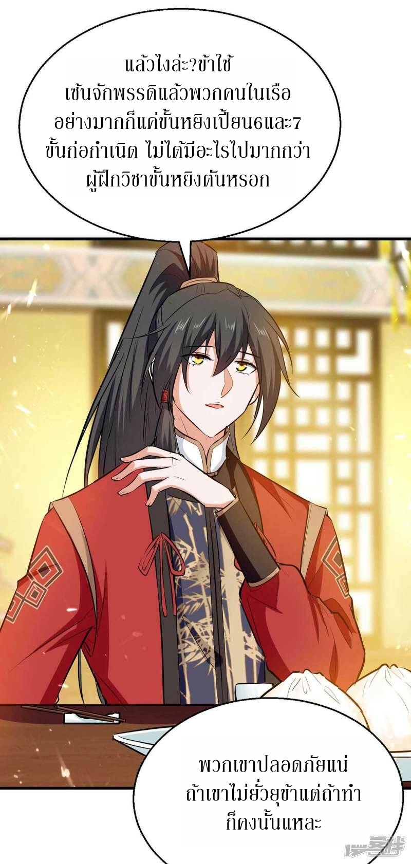 การกลับมาของจักพรรดิ์ ตอนที่ 243 หน้า 24