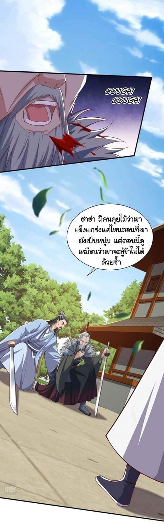 เทพเจ้าจักรพรรดิที่แข็งแกร่งที่สุด ตอนที่ 7 หน้า 2