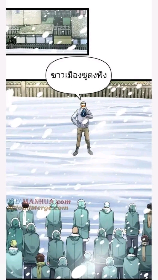 ฉันมีเซฟเฮาว์ในวันโลกาวินาศ ตอนที่ 199 หน้า 2