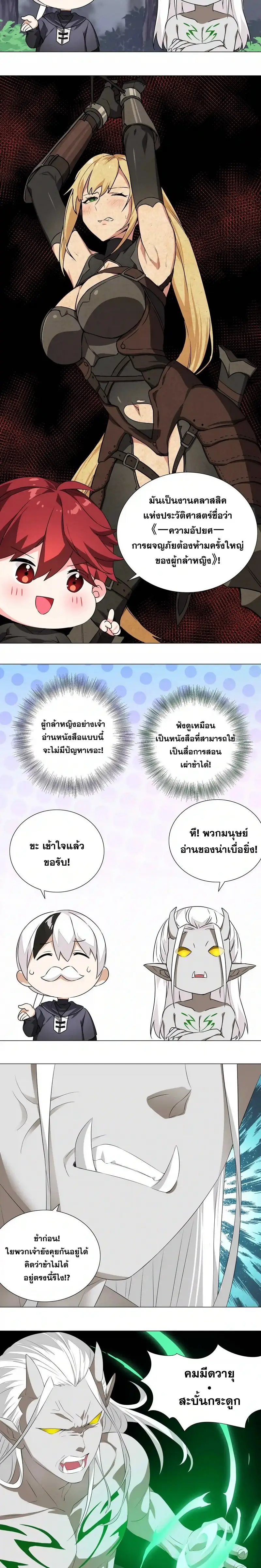 My Harem Grew So Large I Was Forced to Ascend ฮาเร็มสาวที่ต่างโลก ตอนที่ 35 หน้า 6