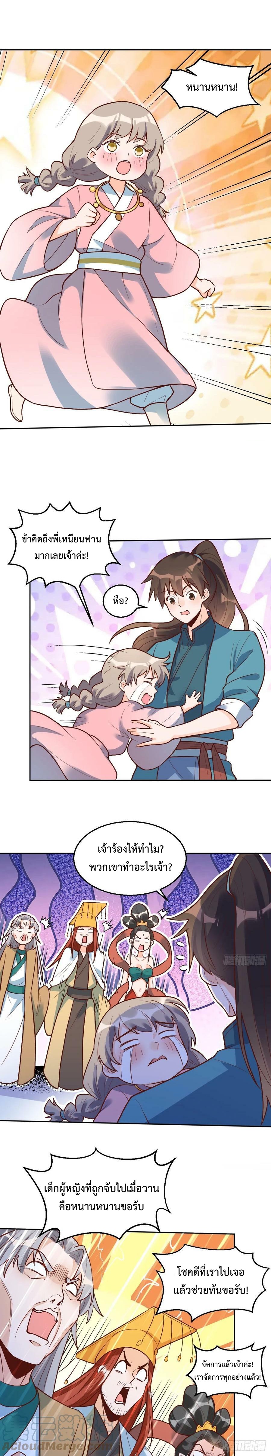 กลายเป็นว่าข้าคือจอมยุทธ์ผู้ยิ่งใหญ่ ตอนที่ 214 หน้า 10