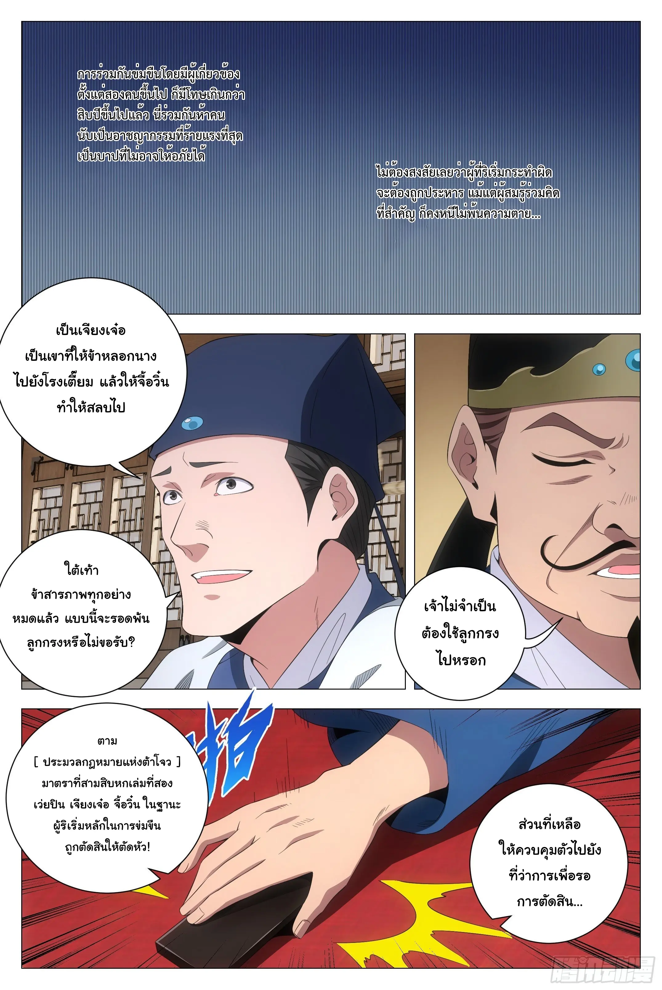Great Zhou Immort Officials - ข้าราชการอมตะ ตอนที่ 197 หน้า 10