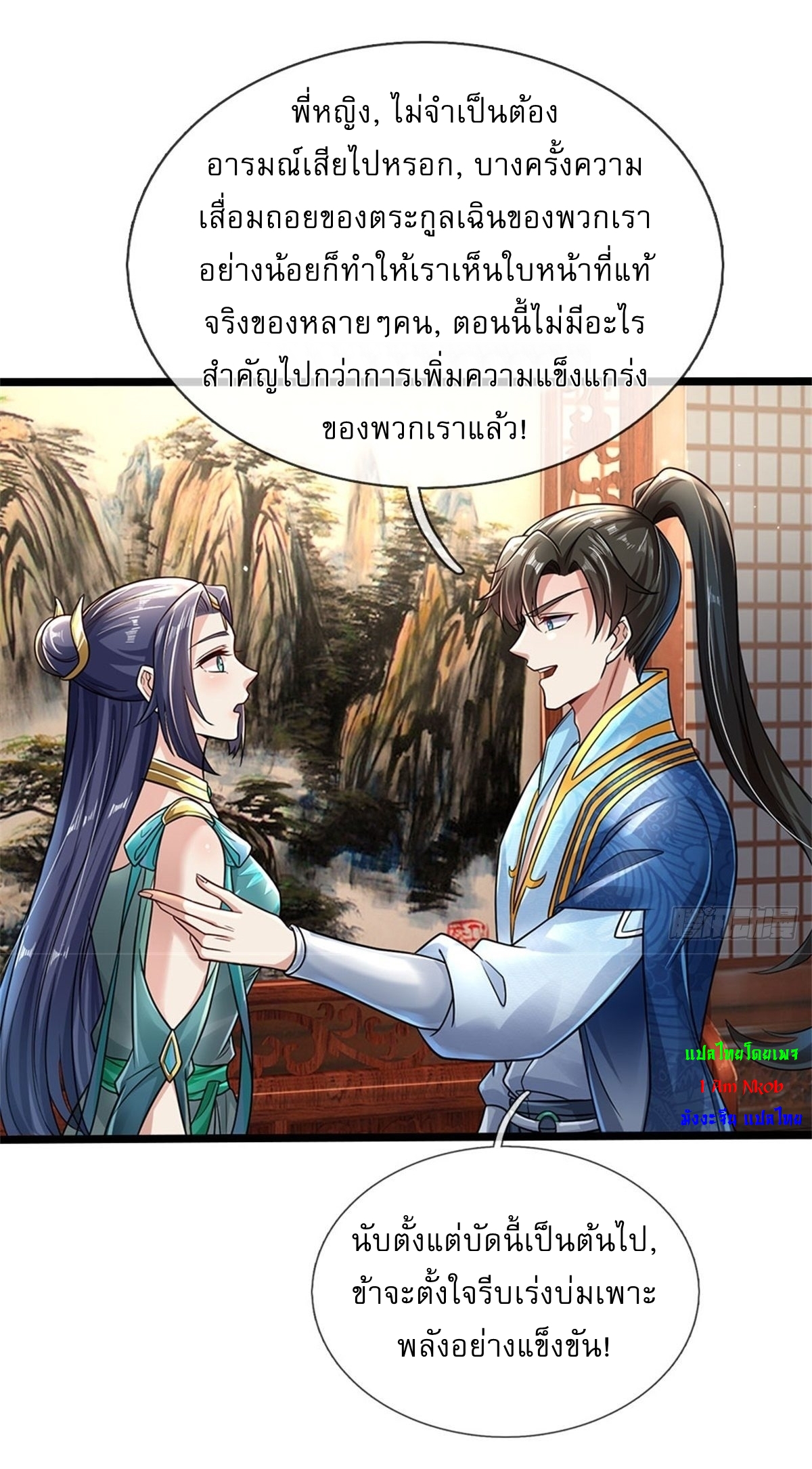 I Can Change The Timeline of Everything เกิดใหม่ในต่างโลก พร้อมระบบโกงเวลาสุดเกรียน ตอนที่ 5 หน้า 12