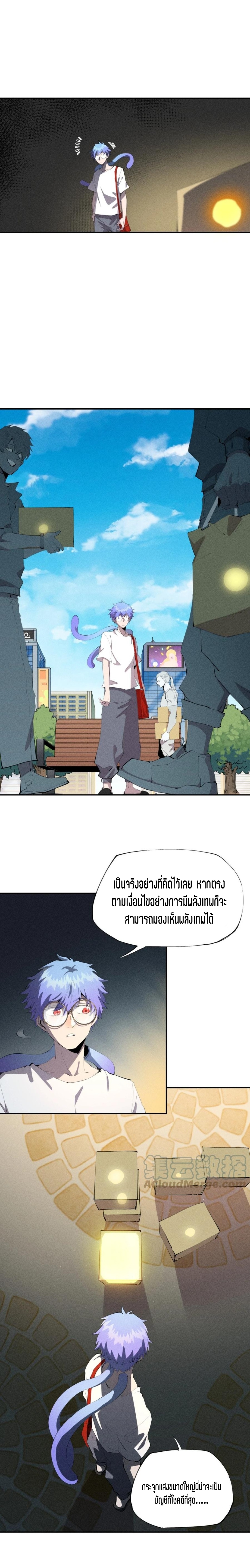 แม้ตัวละครเป็นแมงกะพรุนแต่ฉันก็ยังเทพอยู่ดี [ชนต้นฉบับ] ตอนที่ 43 หน้า 4