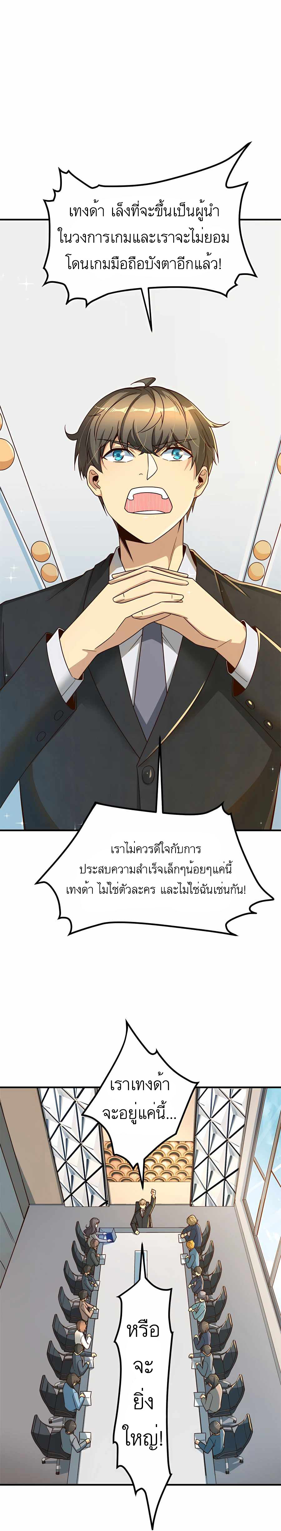 ระบบผลาญเงินเพื่อเป็นประธานบริษัท ตอนที่ 14 หน้า 8