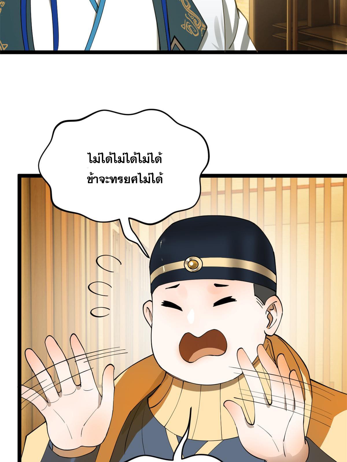 ลูกเขยที่แกร่งสุดในปฐพี (ทันจีน) ตอนที่ 34 หน้า 5