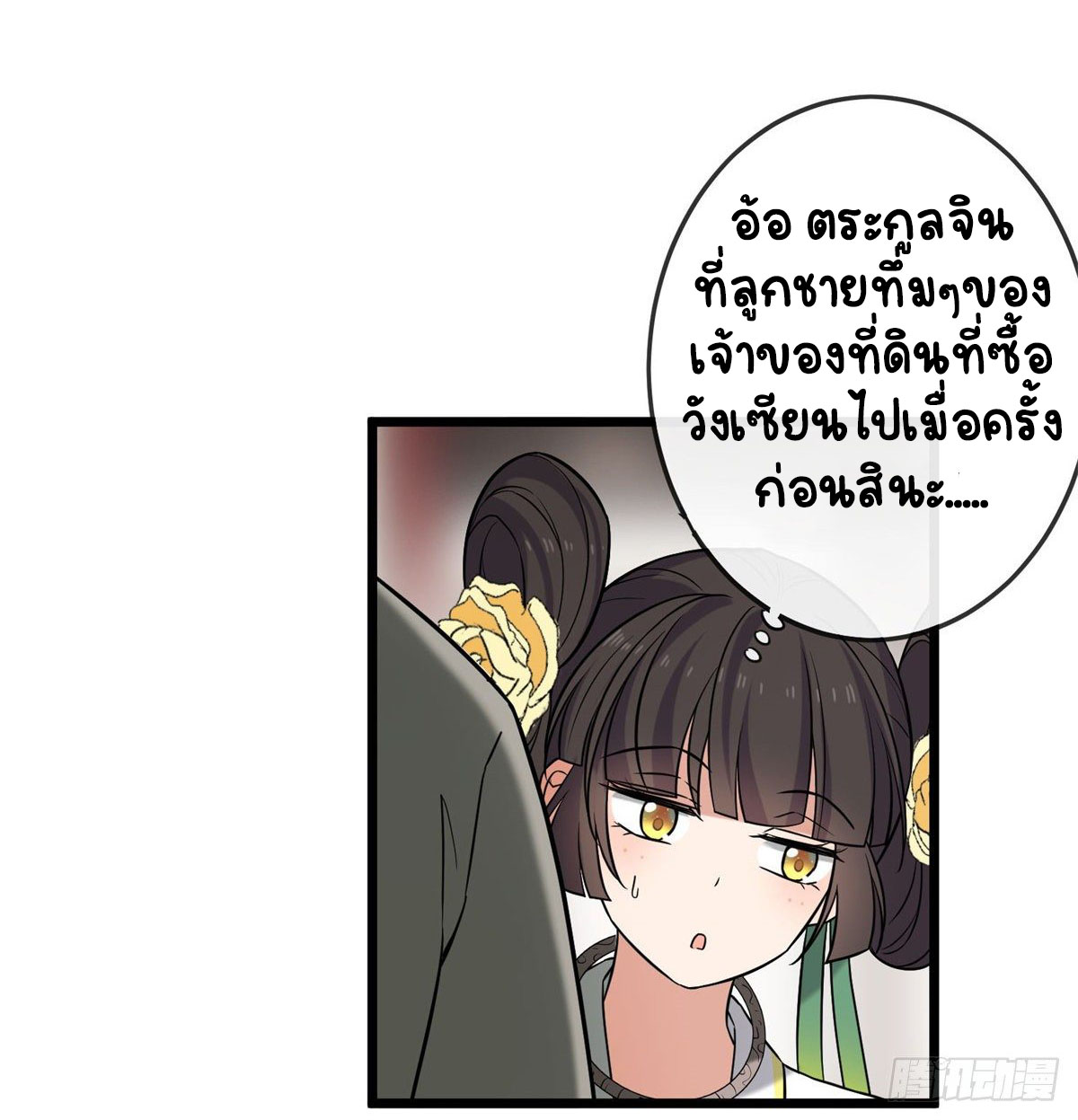 ปิ๊งรักทรราชจอมลวง ตอนที่ 30 หน้า 11