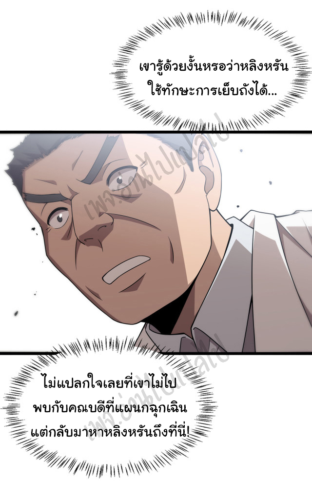 สุดยอดระบบของหมอหลิงหรัน ตอนที่ 76 หน้า 26