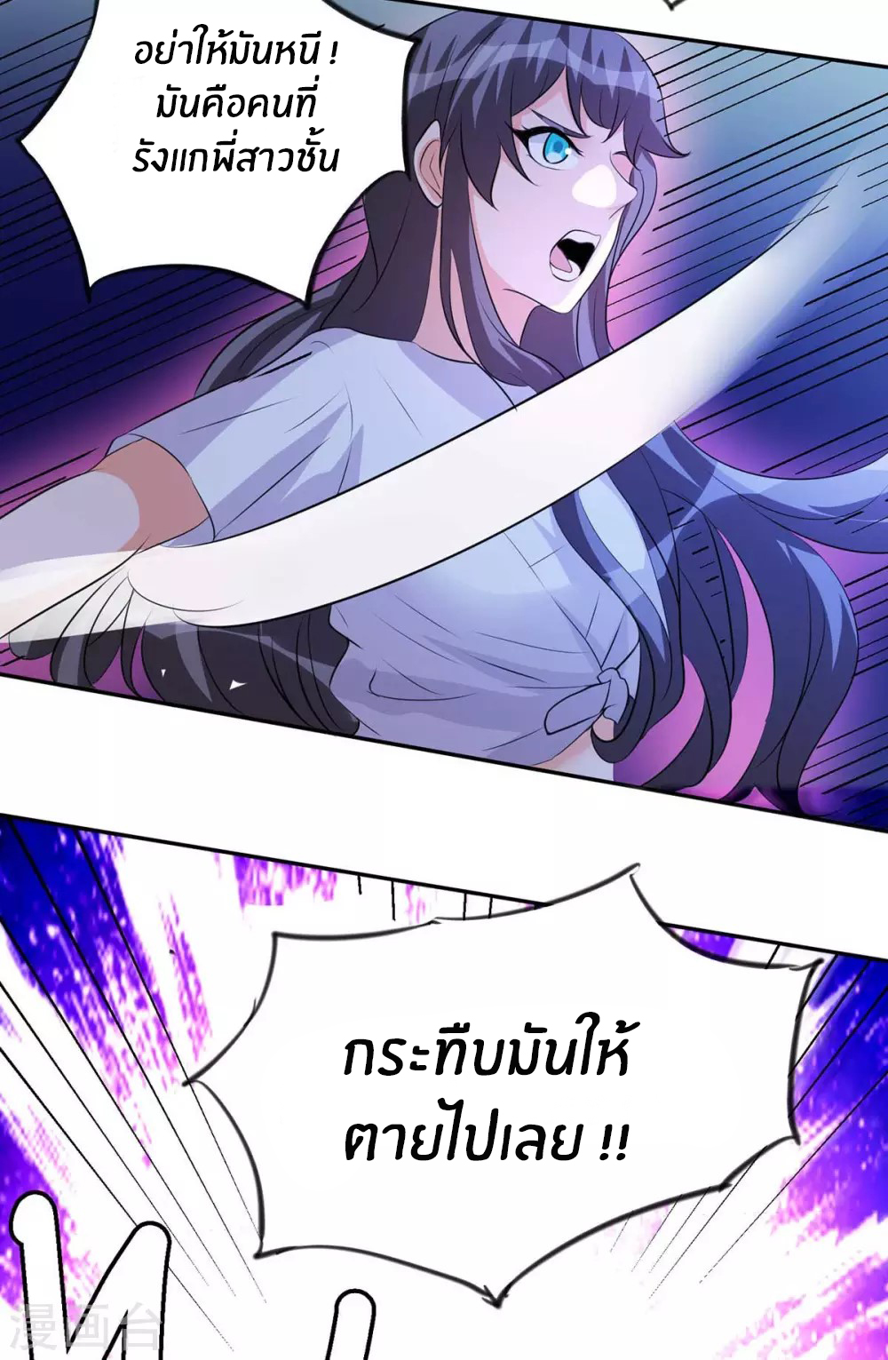 Emperor son in law (ชนต้นจีน) ตอนที่ 29 หน้า 16