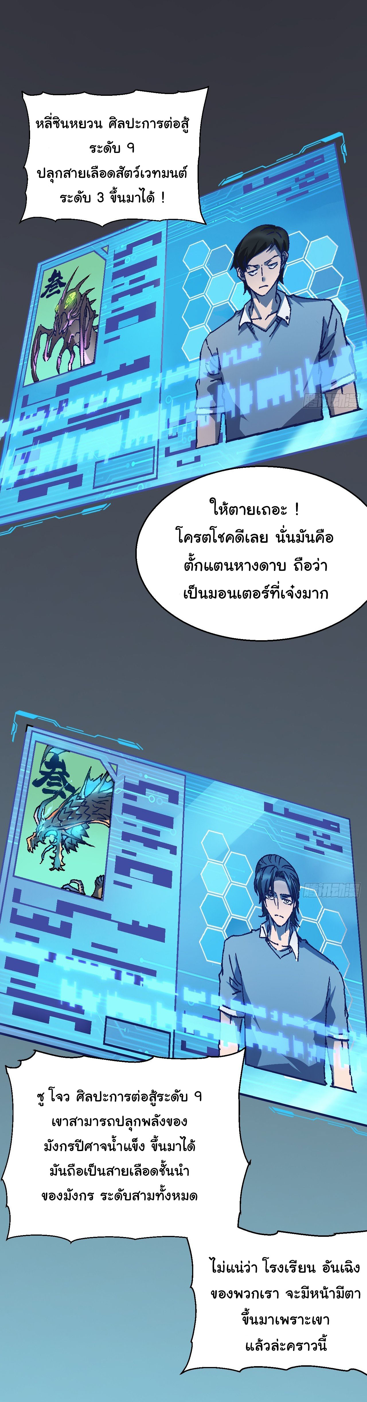 ขอให้ข้าเป็นราชาเเห่งเหล่ามอนเตอร์ ( starting from awakening the king of monsters ) ตอนที่ 1 หน้า 36