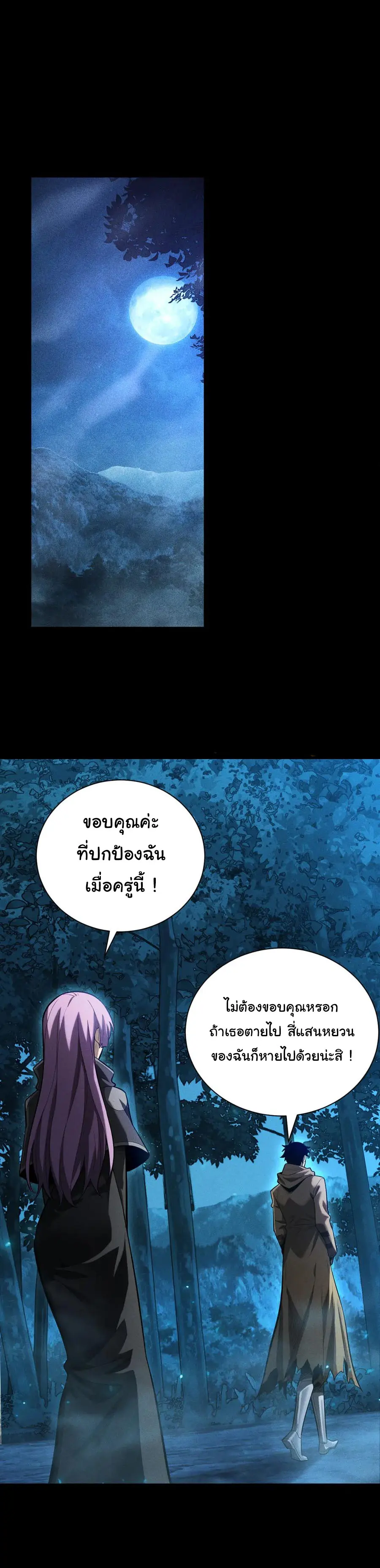 เปลี่ยนคราสระดับตำนานเทพผู้อัญเชิญปีศาจแห่งความตาย ( Idle Player Returns as a God ) ตอนที่ 8 หน้า 25