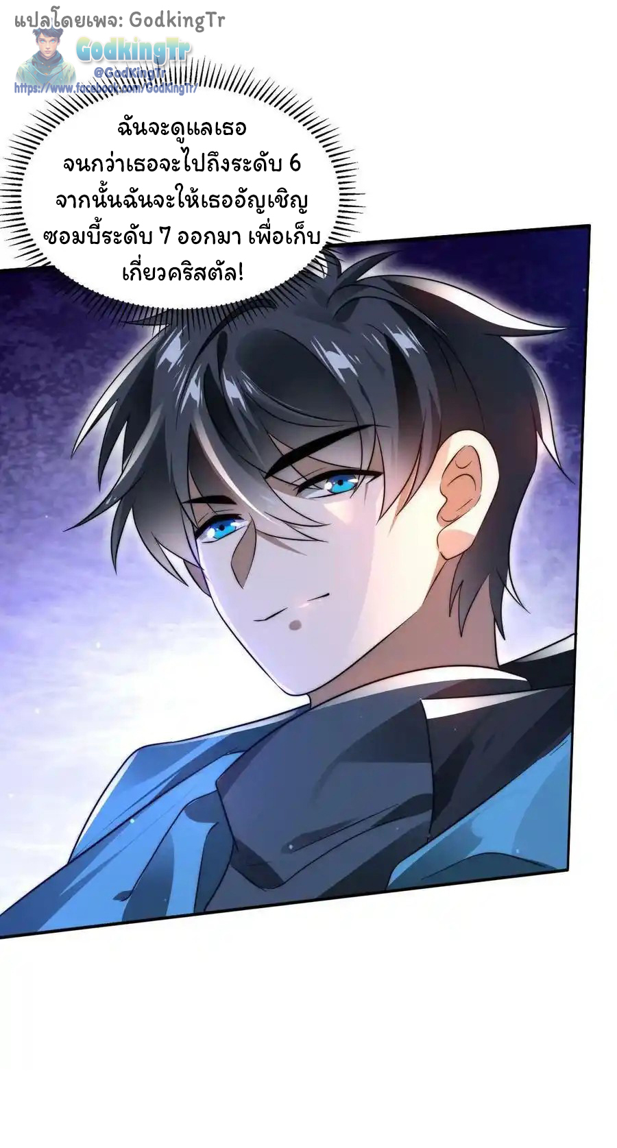 ระบบห้วงมิติกับการกักตุนเนื้อหมู 1 หมื่นตันก่อนวันสิ้นโลก ตอนที่ 109 หน้า 5