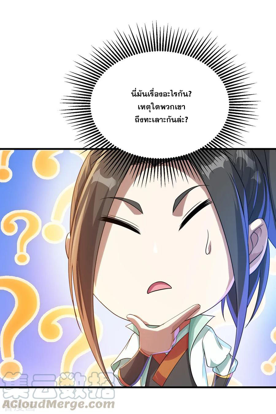 เทพอสูรสยบฟ้า ตอนที่ 77 หน้า 21