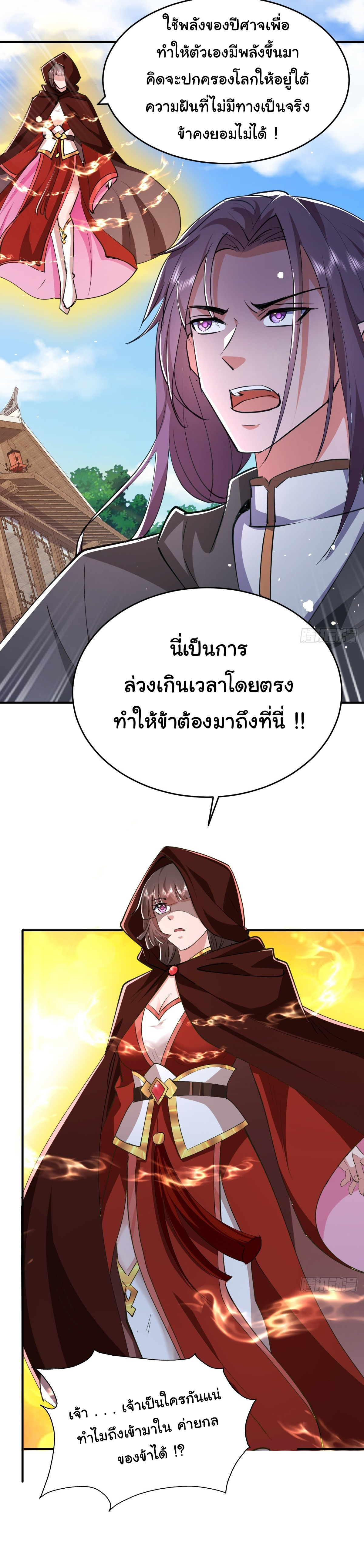 เทพยุทธมหาวิบัติ ตอนที่ 23 หน้า 12