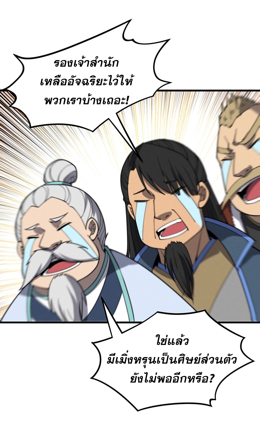 ระบบกลืนกินขั้นสุดยอด ตอนที่ 34 หน้า 35