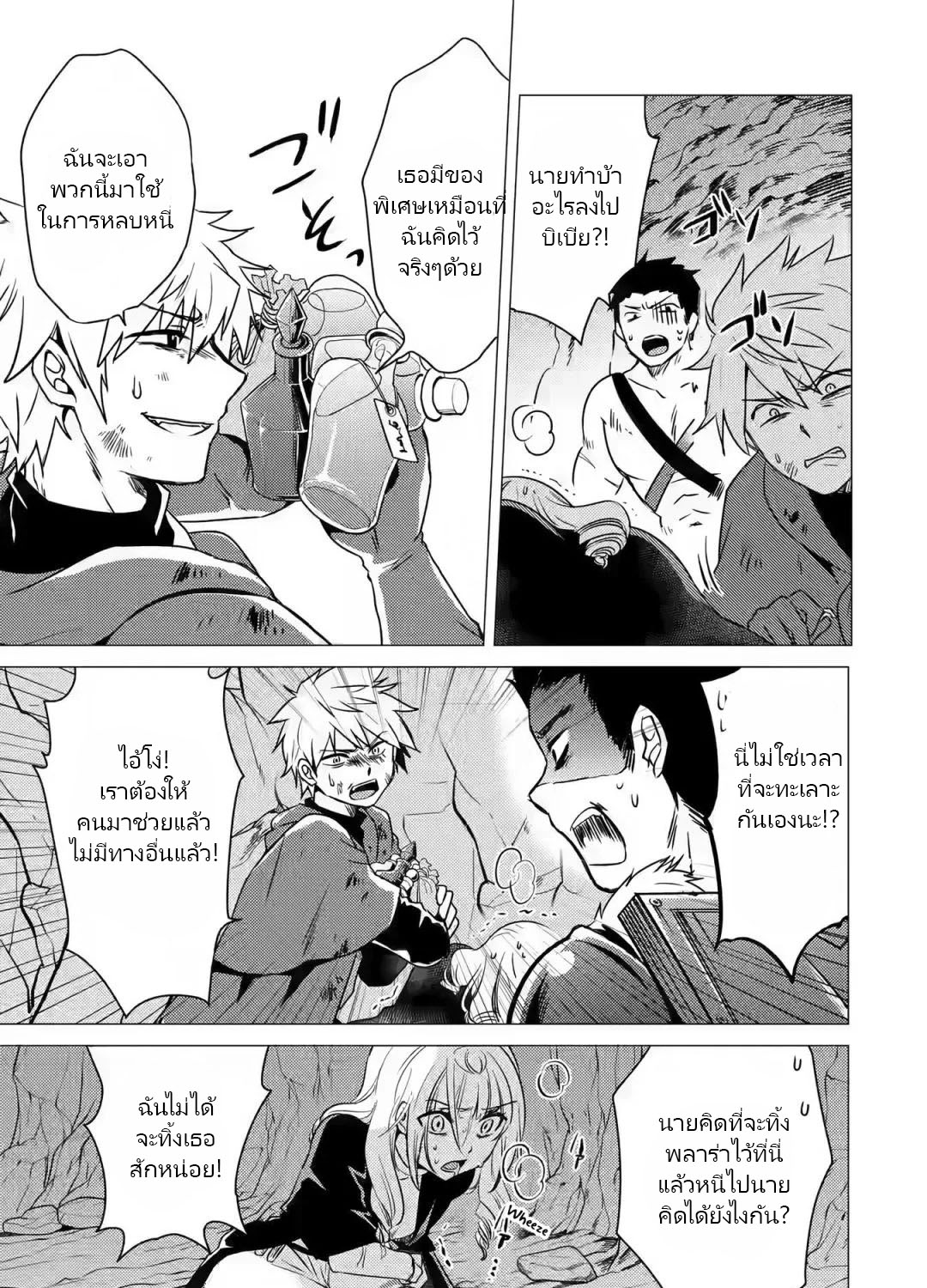 Yuusha Party Wo Tsuihosareta Ore kara Sudattekureta you de ureshii.nanode Dai Seijo,Omae ni Ottekorarete wa Komaru no daga? ตอนที่ 11 หน้า 7