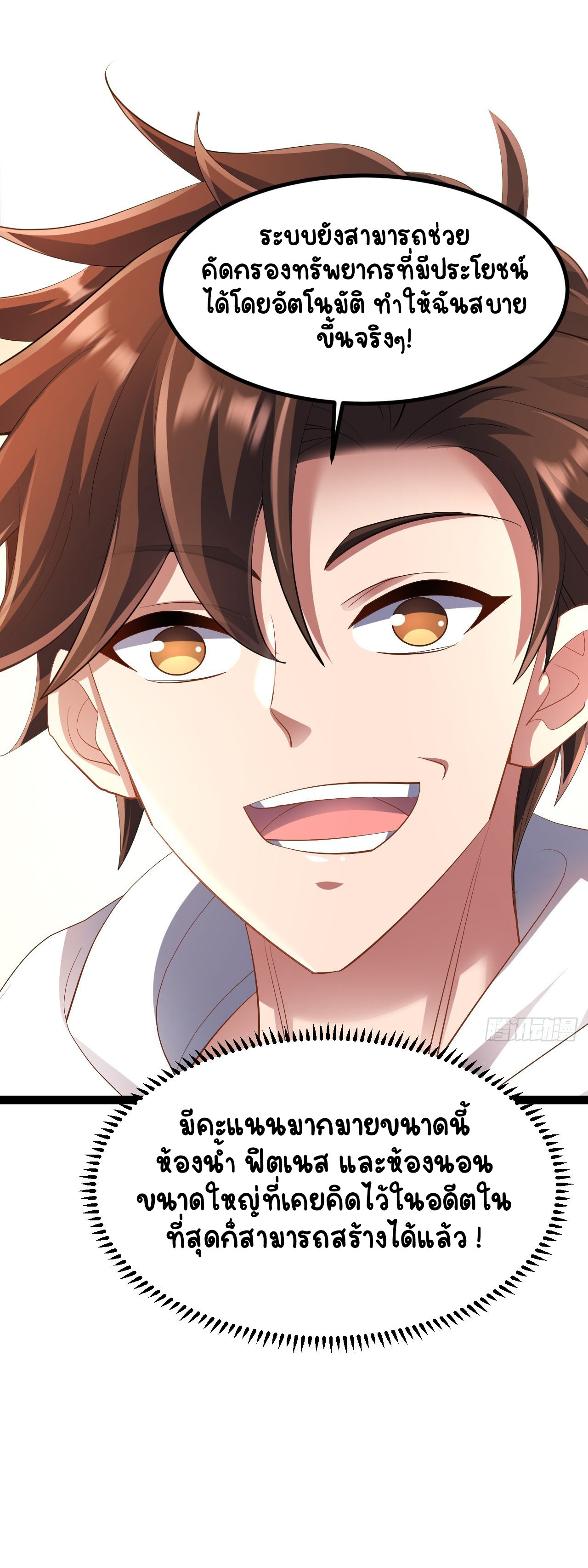 เริ่มต้นจากเกาะร้างเพื่อสังหารปีศาจและเทพเจ้า ตอนที่ 8 หน้า 8