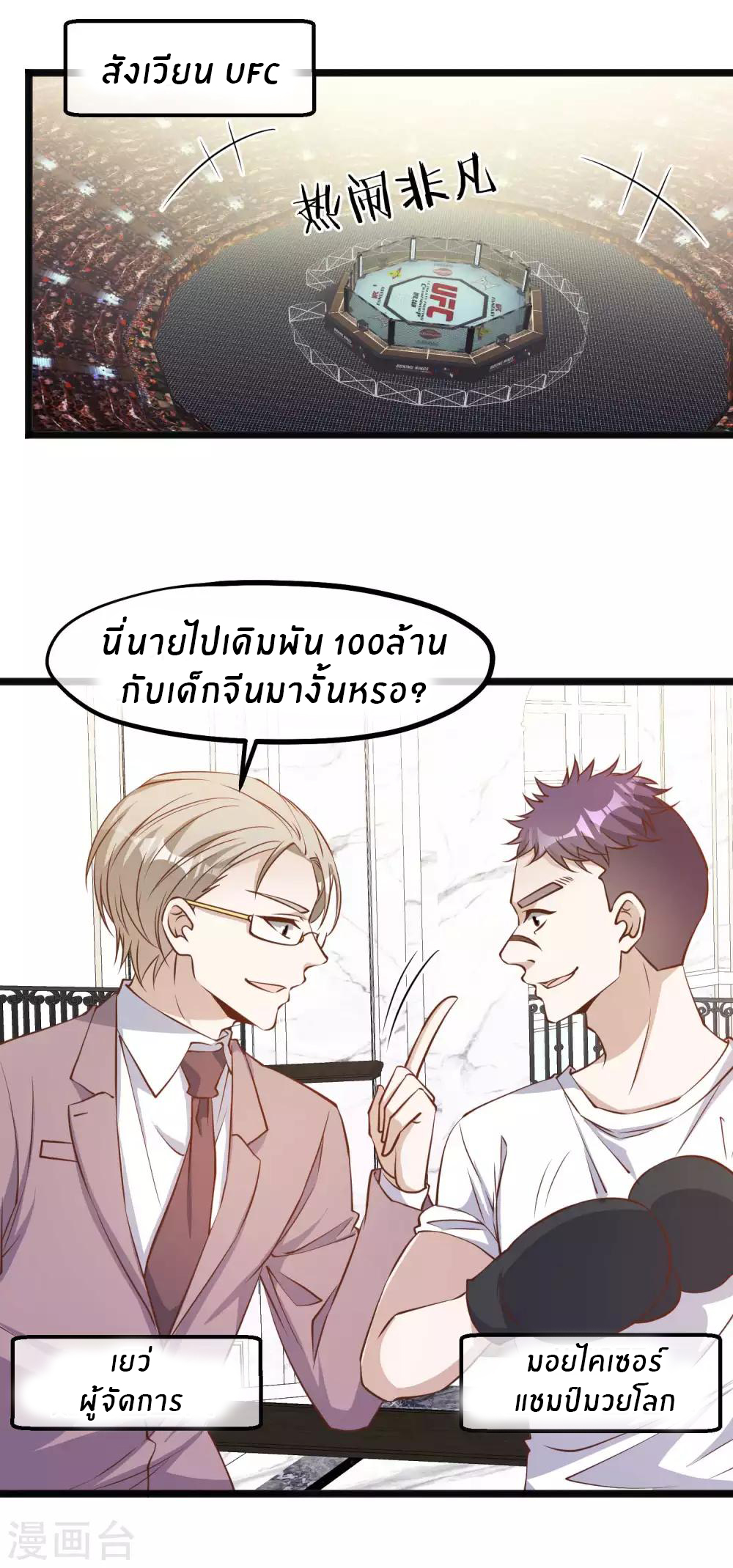 God Fisherman ตอนที่ 101 หน้า 2