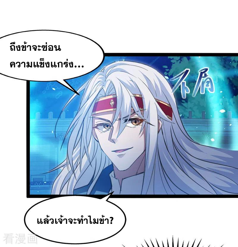 จักรพรรดิสวรรค์จุติ ตอนที่ 15 หน้า 18