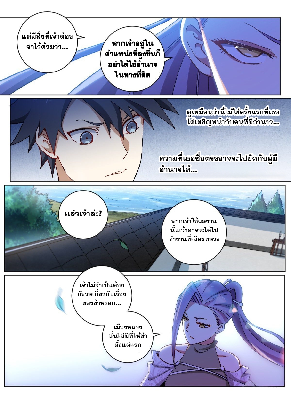 ผมเป็นเจ้าพ่อในต่างโลก ตอนที่ 9 หน้า 9