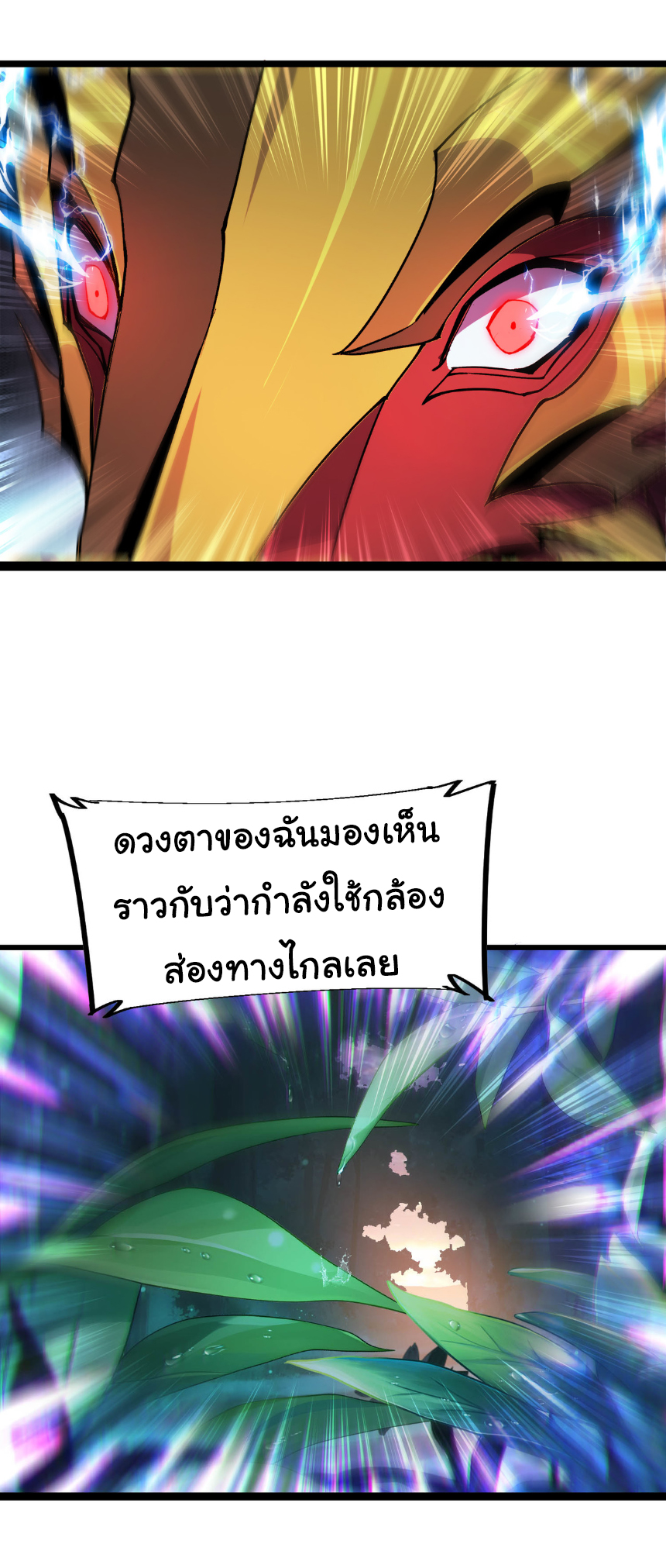 เริ่มต้นวิวัฒนาการจากปลาคาร์พสู่มังกร! ตอนที่ 28 หน้า 6