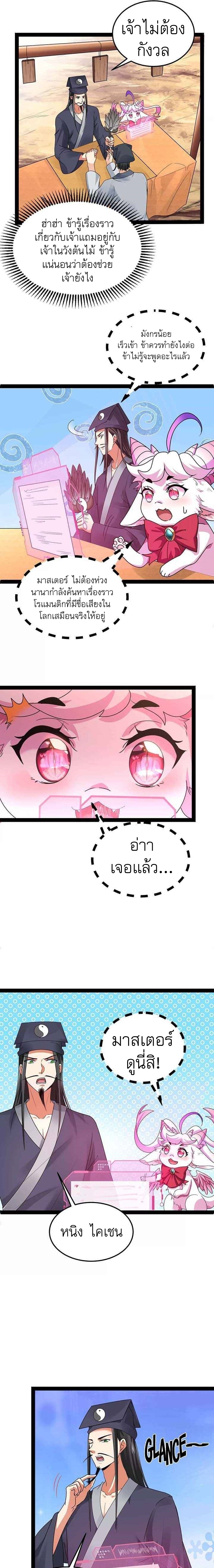 I Am The King | ระเบิดสวรรค์ ตอนที่ 21 หน้า 8