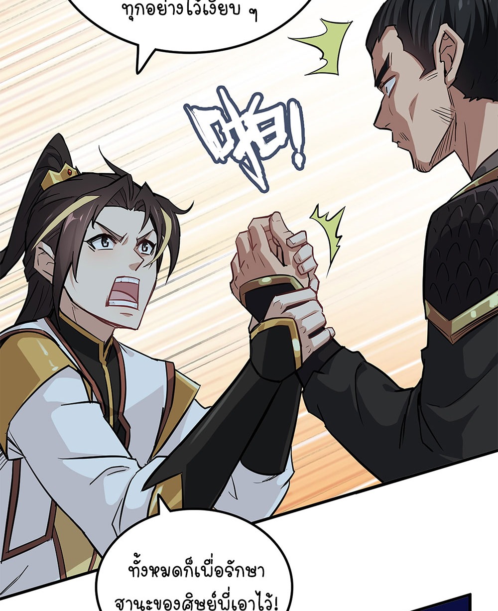 วิถีเซียนมันก็เป็นแบบนี้แหละ! | That's How Cultivation Is ตอนที่ 8 หน้า 35