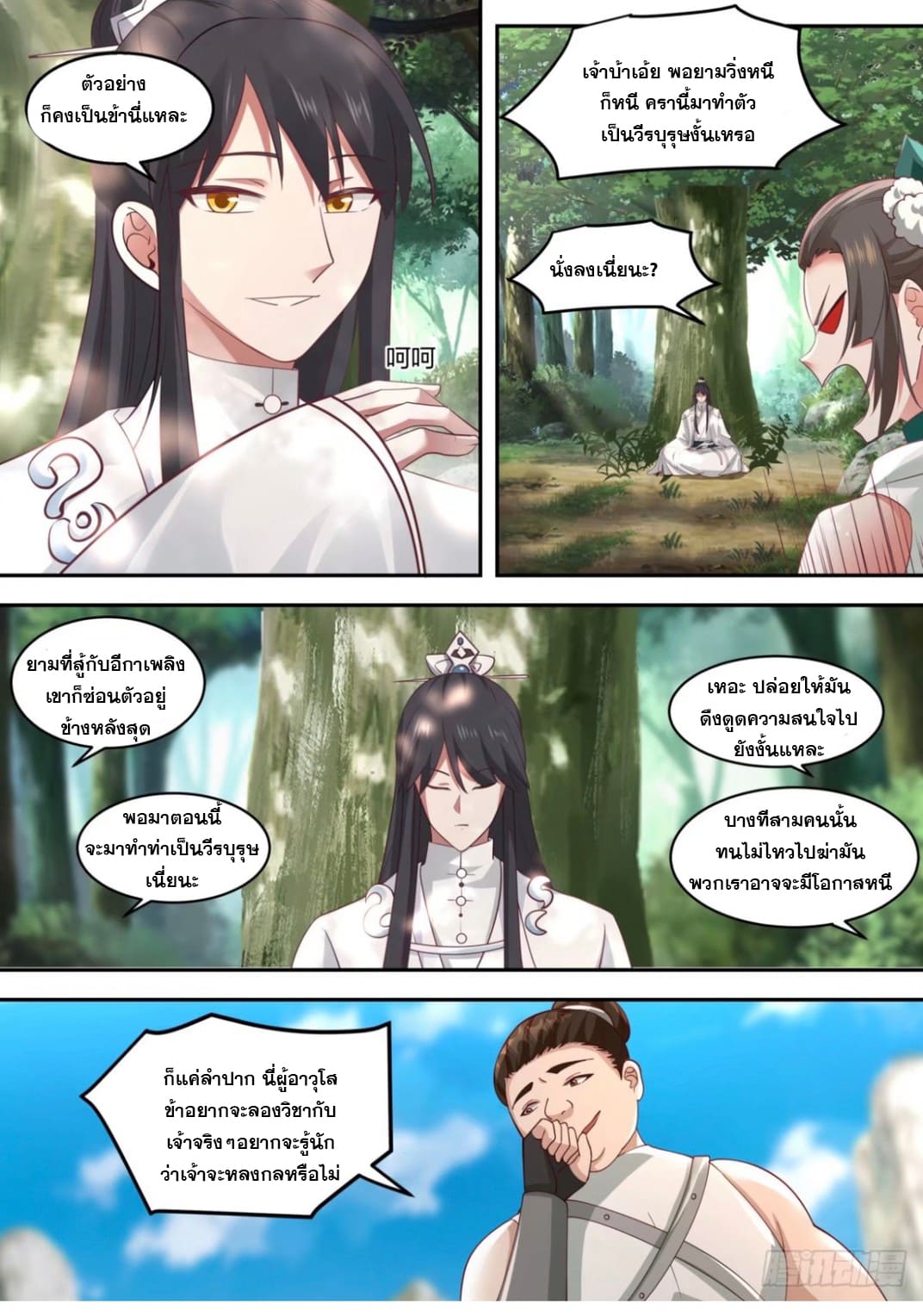 ปฐมบุรุษแห่งยุค (ทันจีน) ตอนที่ 104 หน้า 7