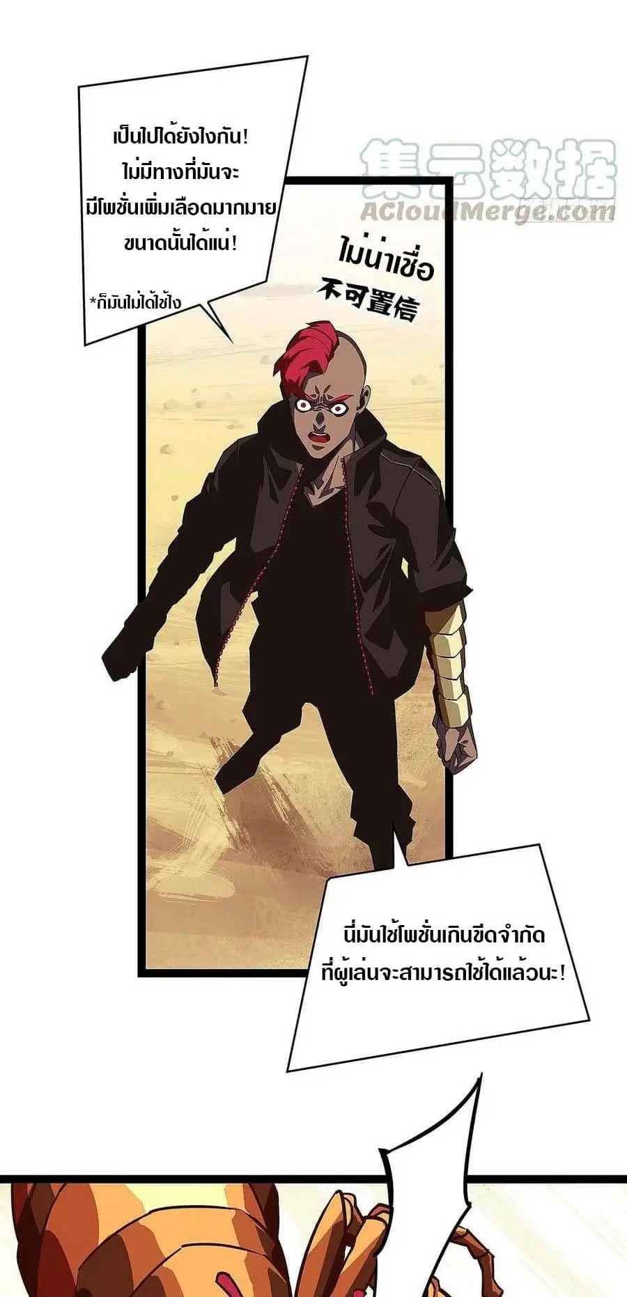 [จบ] เริ่มต้นใหม่ด้วยการเล่นเกมอย่างจริงจัง - It All Starts With Playing Game Seriously ตอนที่ 13 หน้า 28