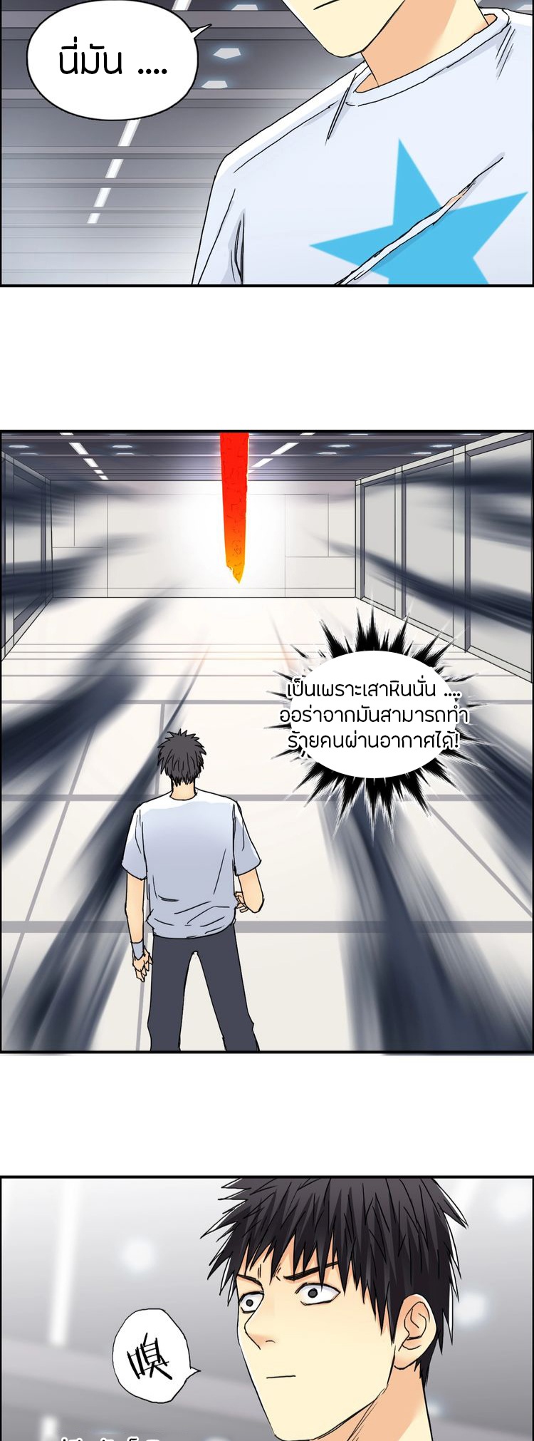 Super cube ตอนที่ 23 หน้า 4