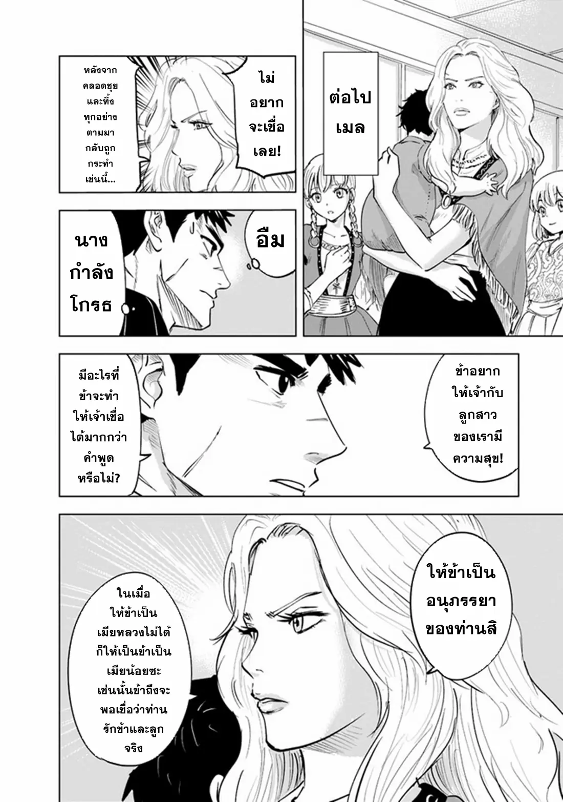 Road to the Kingdom Slave Swordsman the Rise of Heroes ตอนที่ 72 หน้า 18