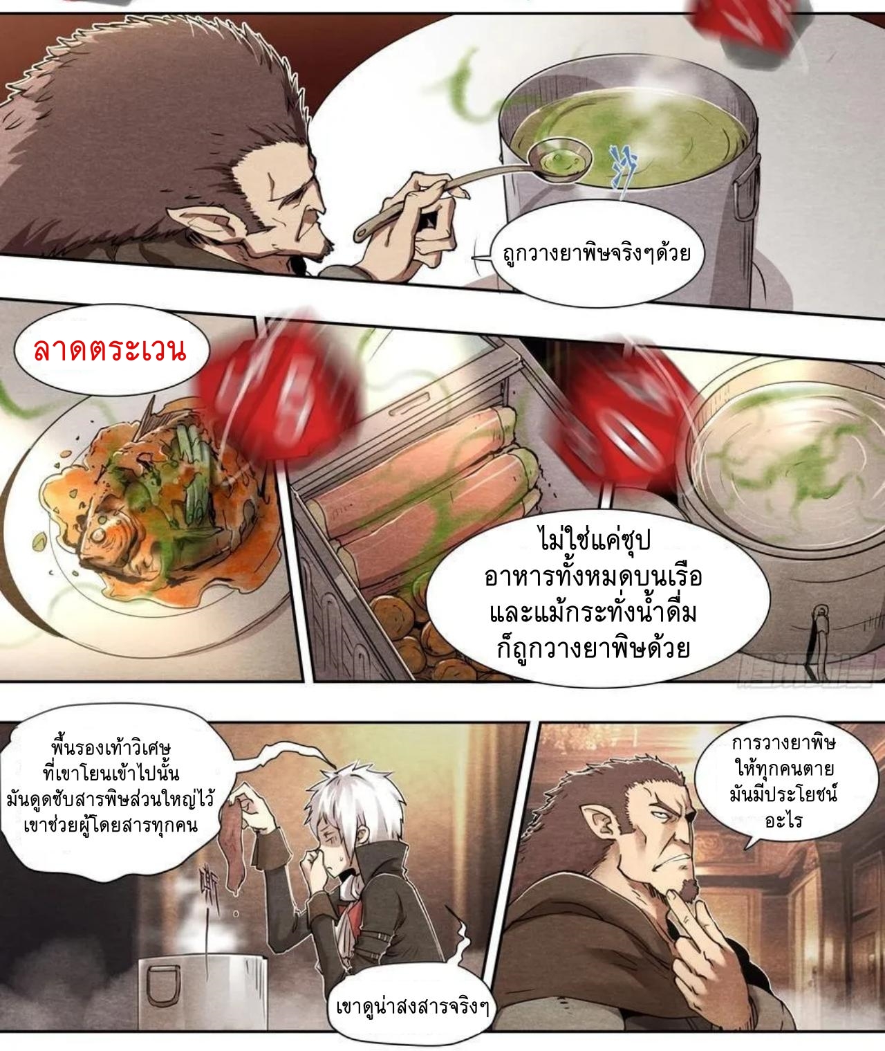 Apocalypse Forecast ตอนที่ 131 หน้า 11