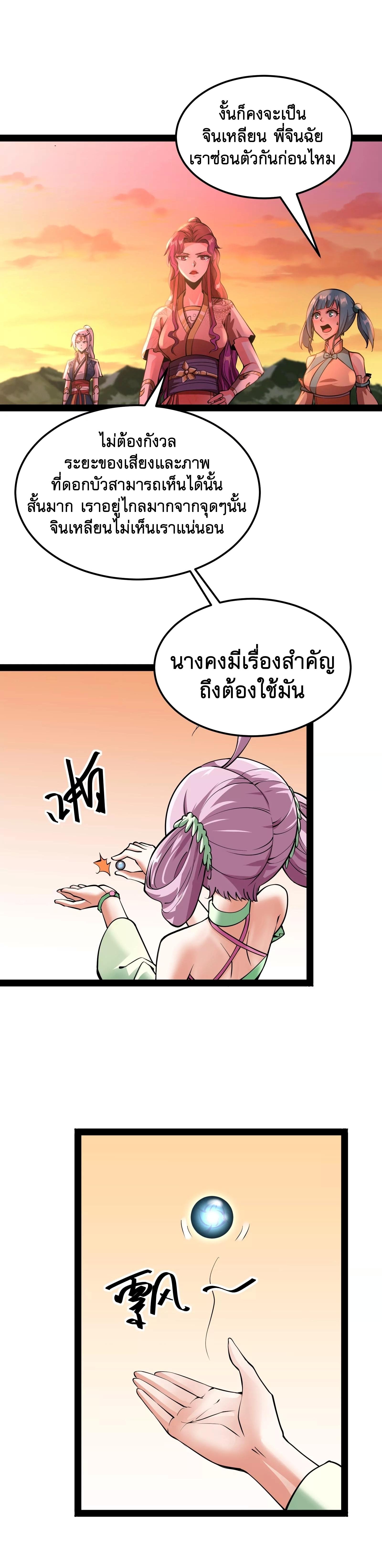 I Am The King | ระเบิดสวรรค์ ตอนที่ 47 หน้า 2