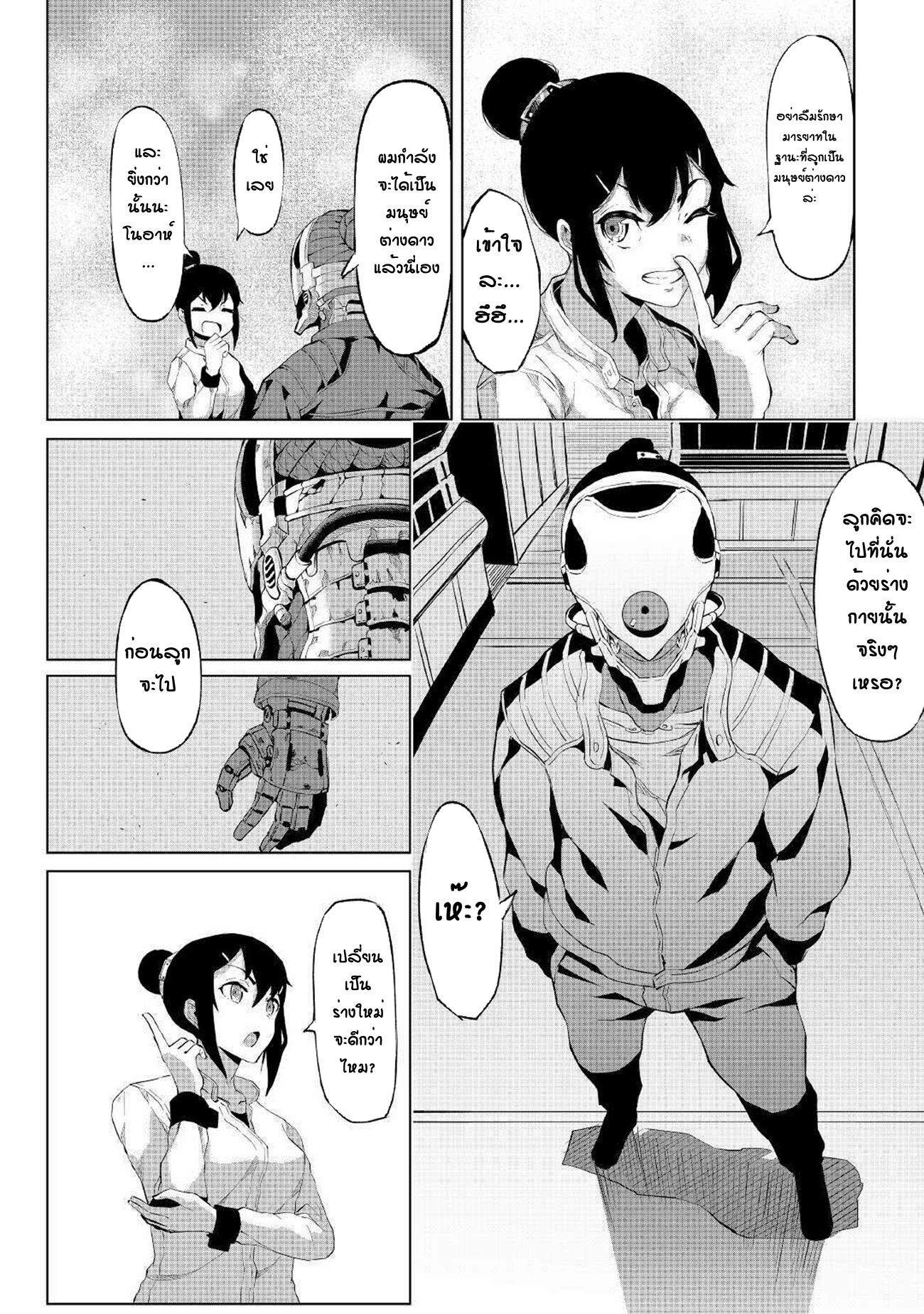 Iseikai Tensei ตอนที่ 1 หน้า 4