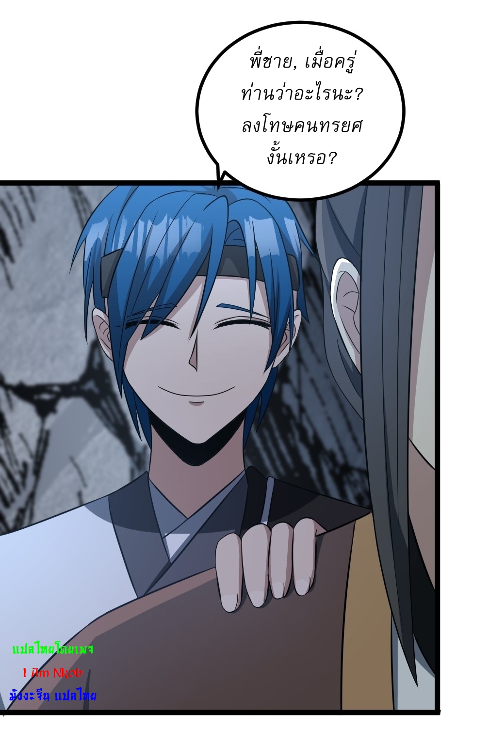 เก็บตัวร้อยปี จากนี้พี่ขอเทพ! INVINCIBLE AFTER A HUNDRED YEARS OF SECLUSION ตอนที่ 20 หน้า 19