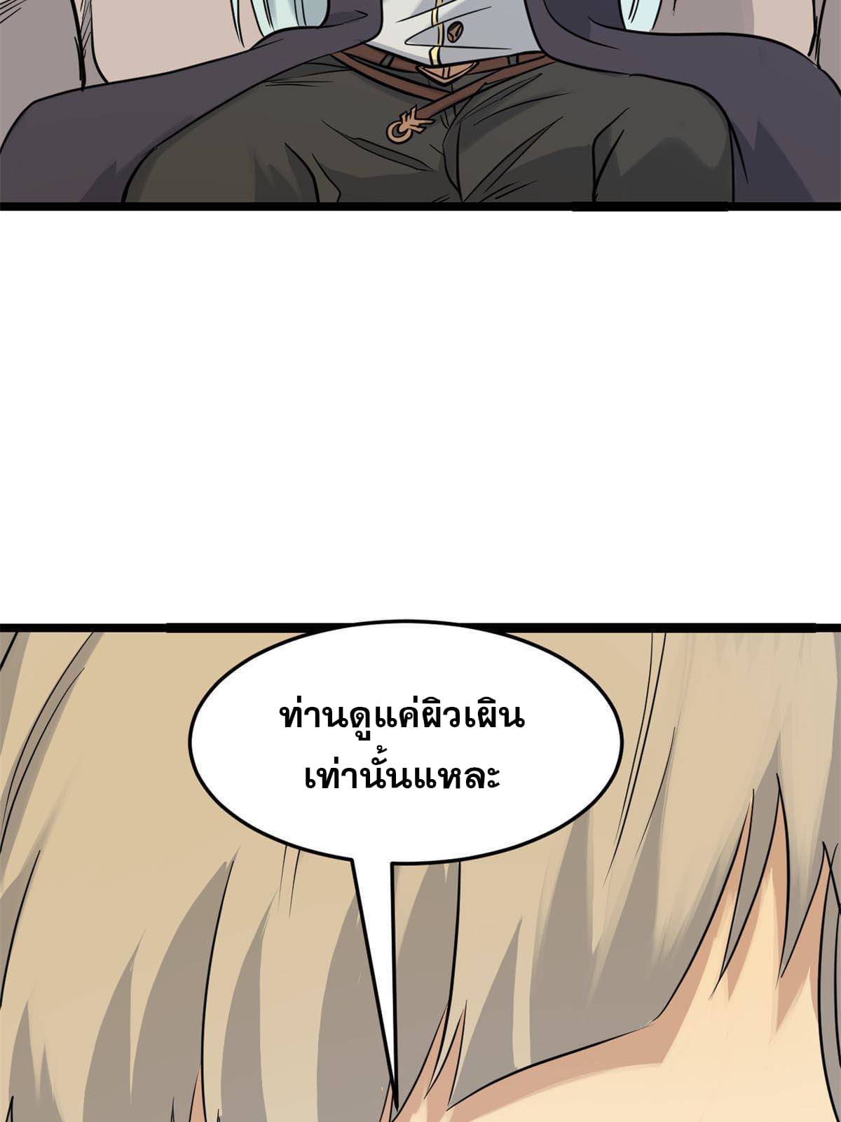 นิกายที่แข็งแกร่งที่สุด (ทันจีน) ตอนที่ 126 หน้า 4