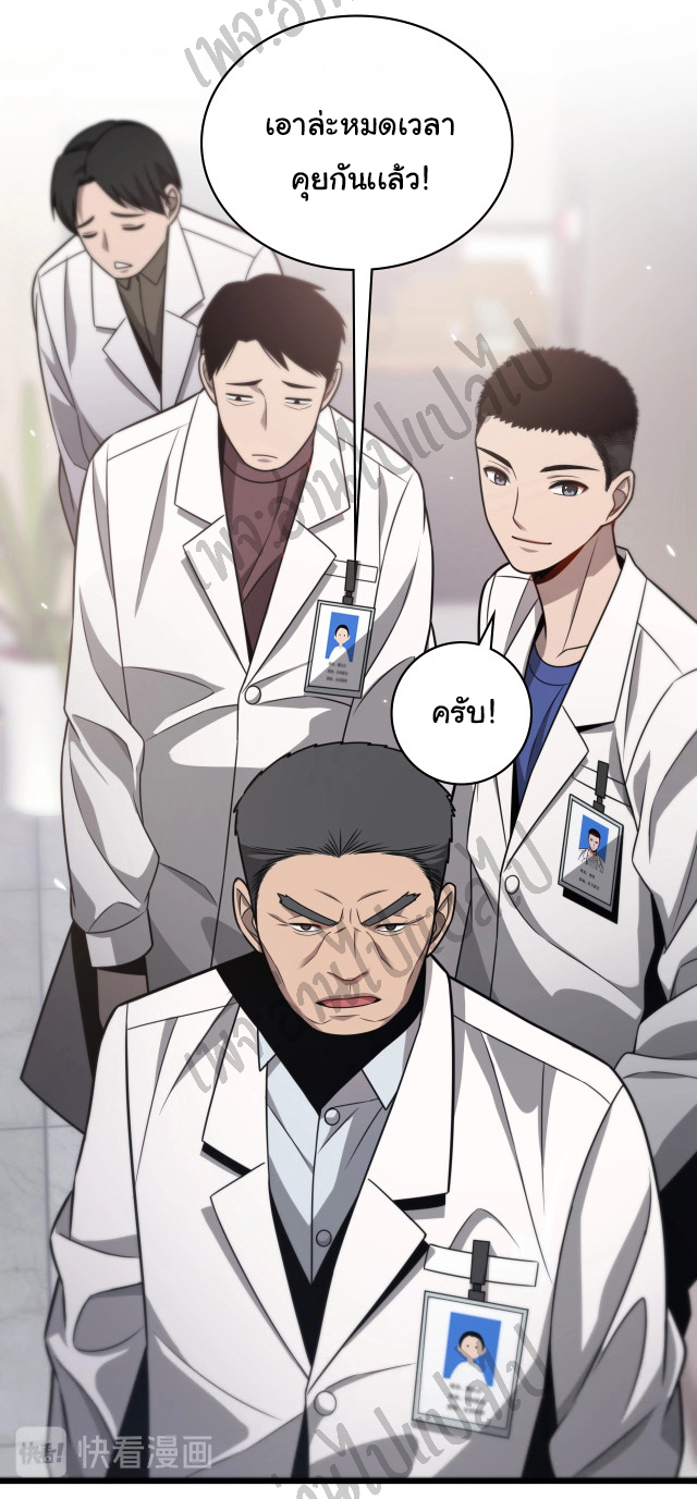 สุดยอดระบบของหมอหลิงหรัน ตอนที่ 15 หน้า 35