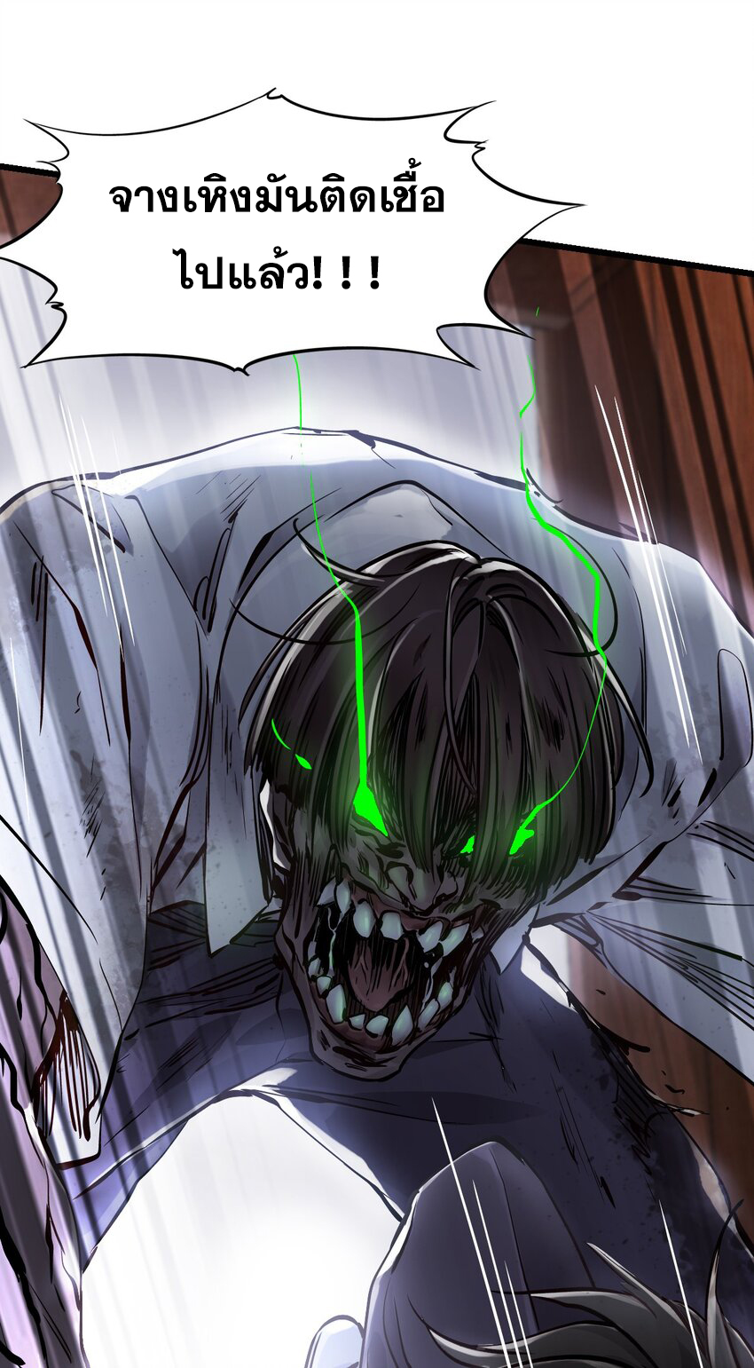 ช่างกล วันสิ้นโลก (Apocalypse Mechanic) ตอนที่ 1 หน้า 25