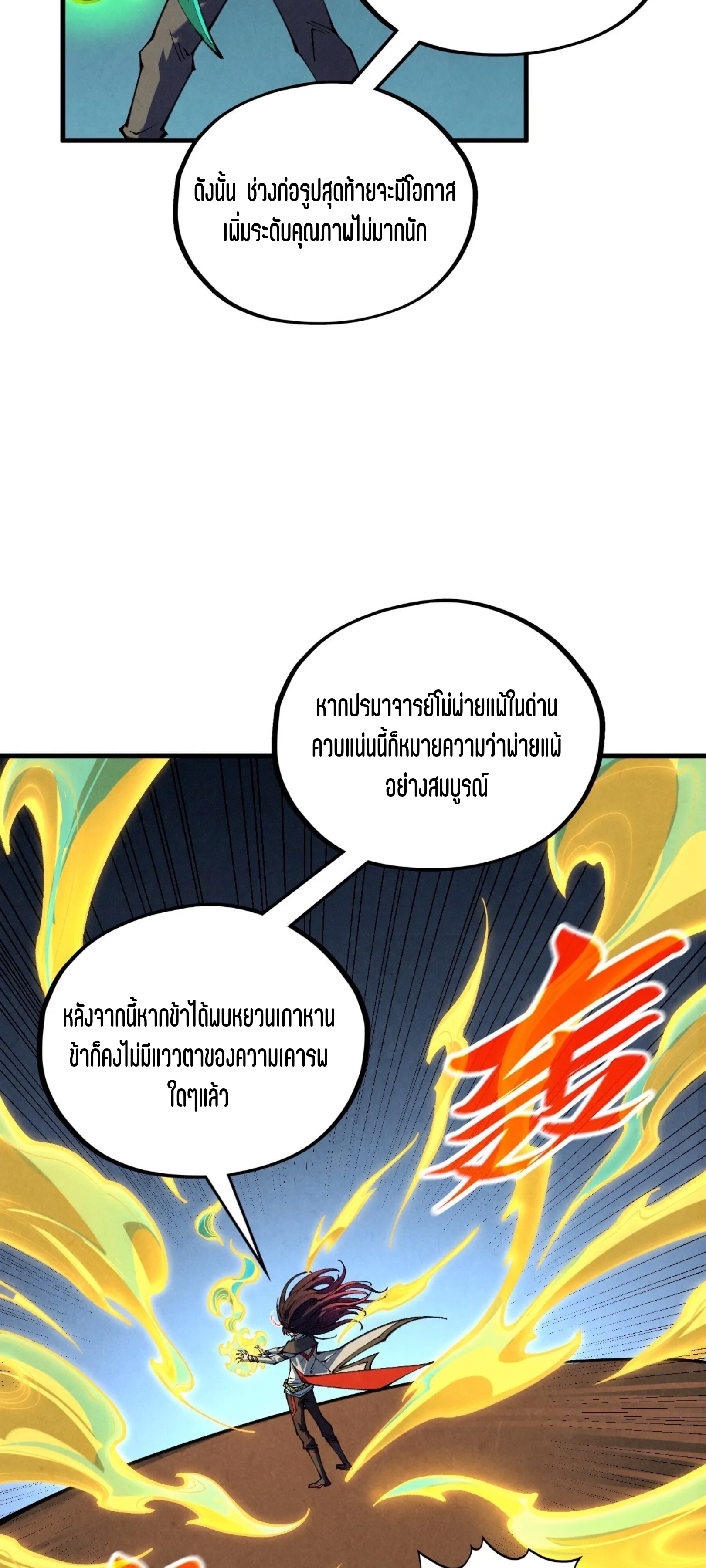 มหาเทพนิรันดร์กาล ตอนที่ 305 หน้า 9