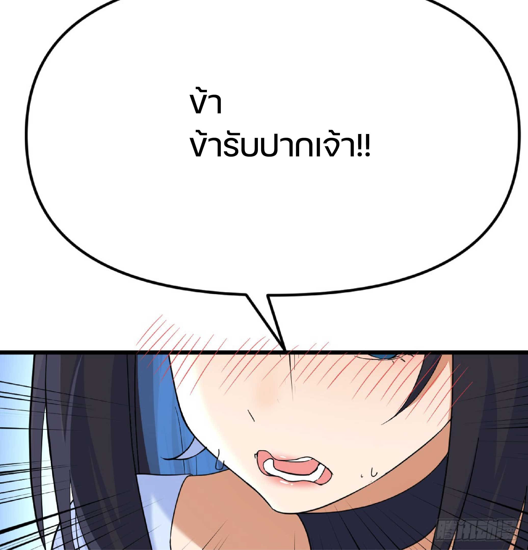 จู่ๆวิชาฟื้นฟูก็ไร้เทียมทานซะงั้น ! ตอนที่ 6 หน้า 38