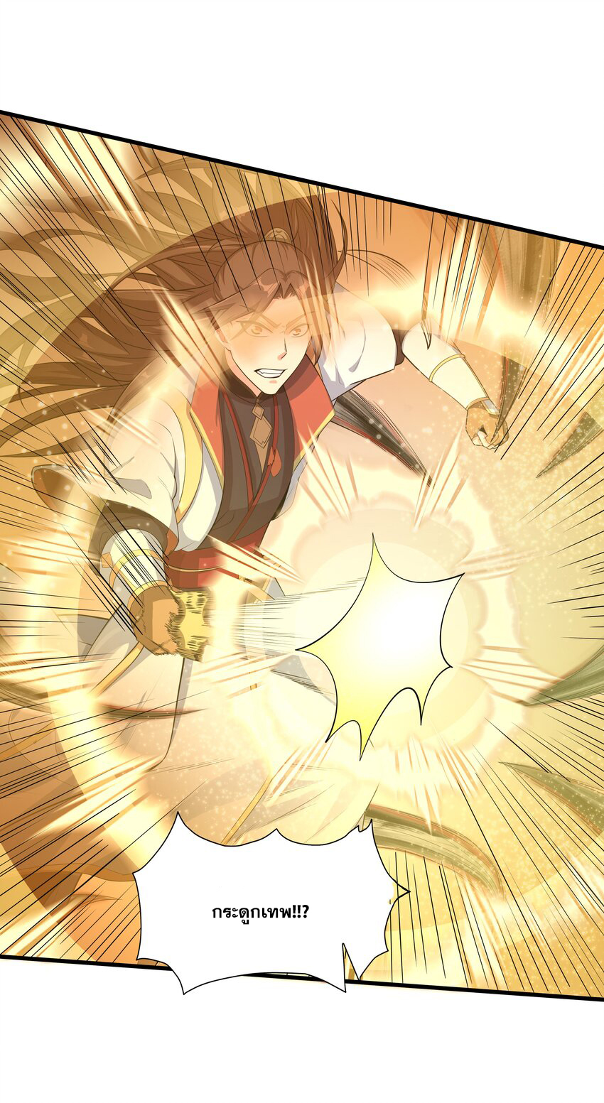 กำเนิดราชันอสูร ตอนที่ 1 หน้า 87