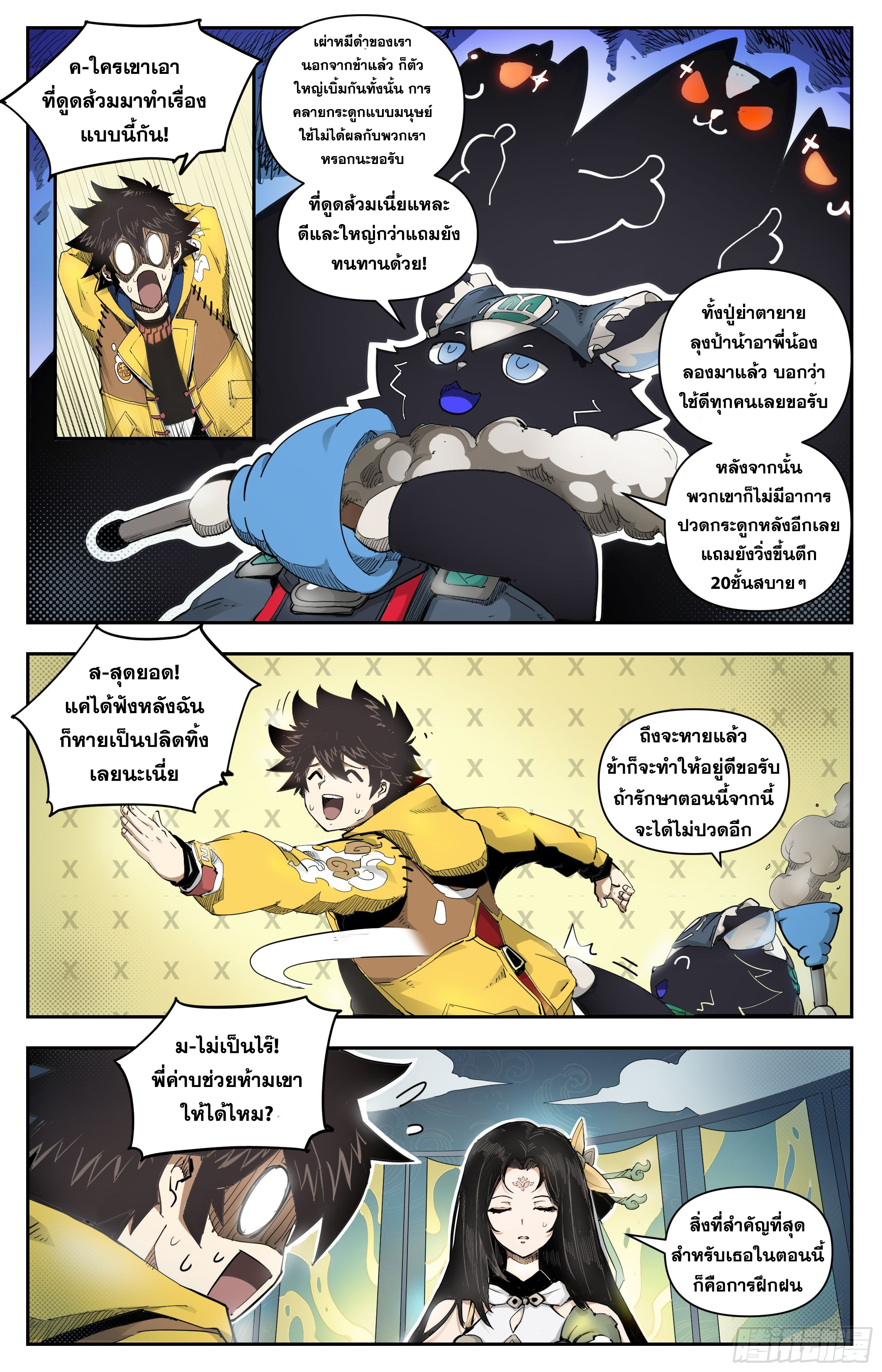 สงครามฝ่าสวรรค์ทลายพิภพ ตอนที่ 17 หน้า 2