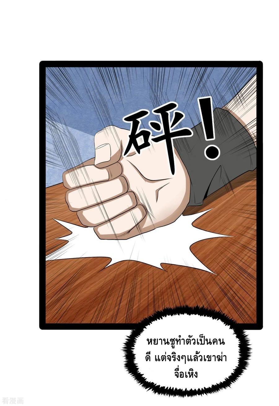 เหยียบย่ำแม่น้ำอมตะ ตอนที่ 42 หน้า 8