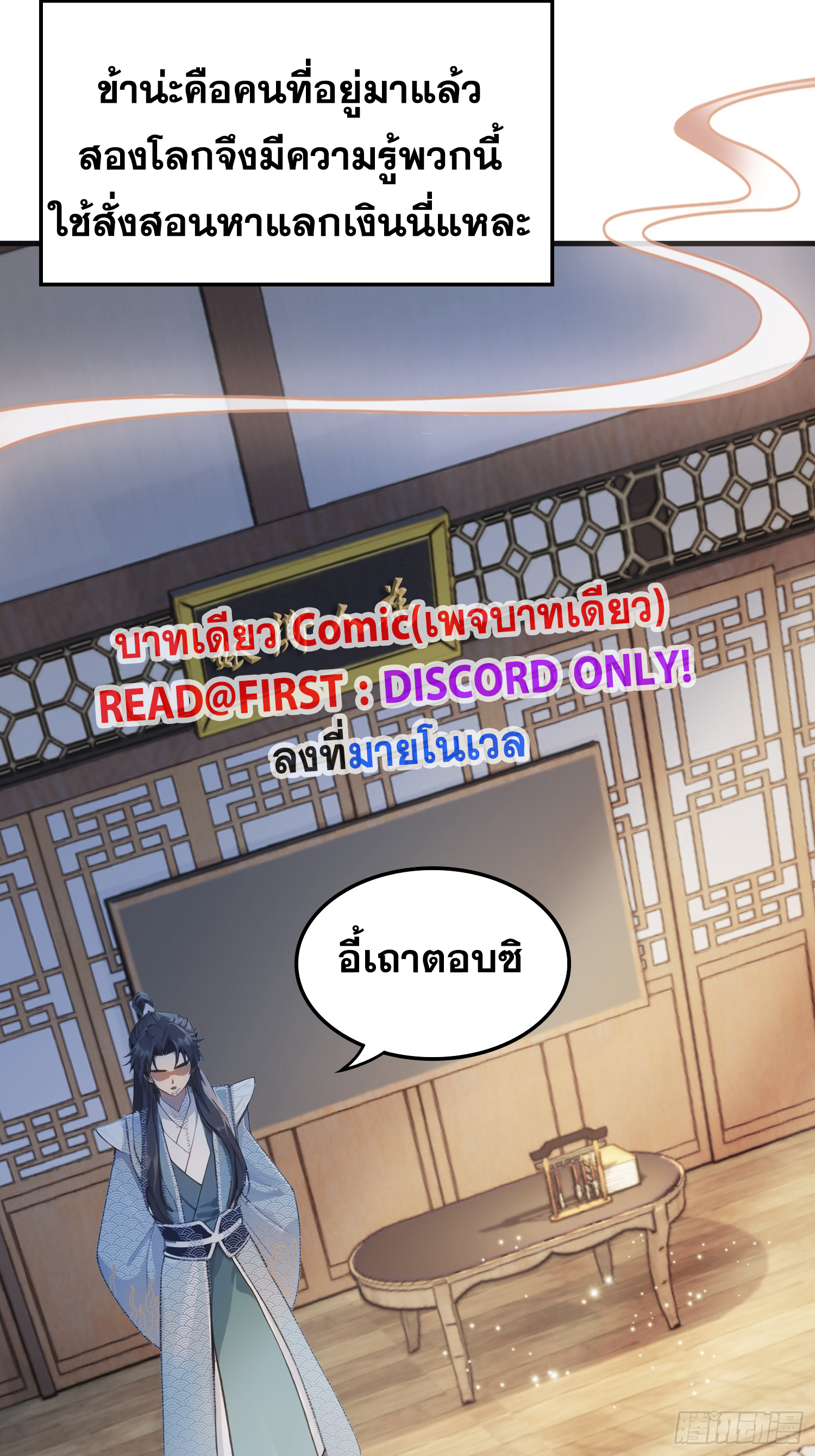 ข้านี่แหละไร้เทียมทาน ตอนที่ 2 หน้า 55