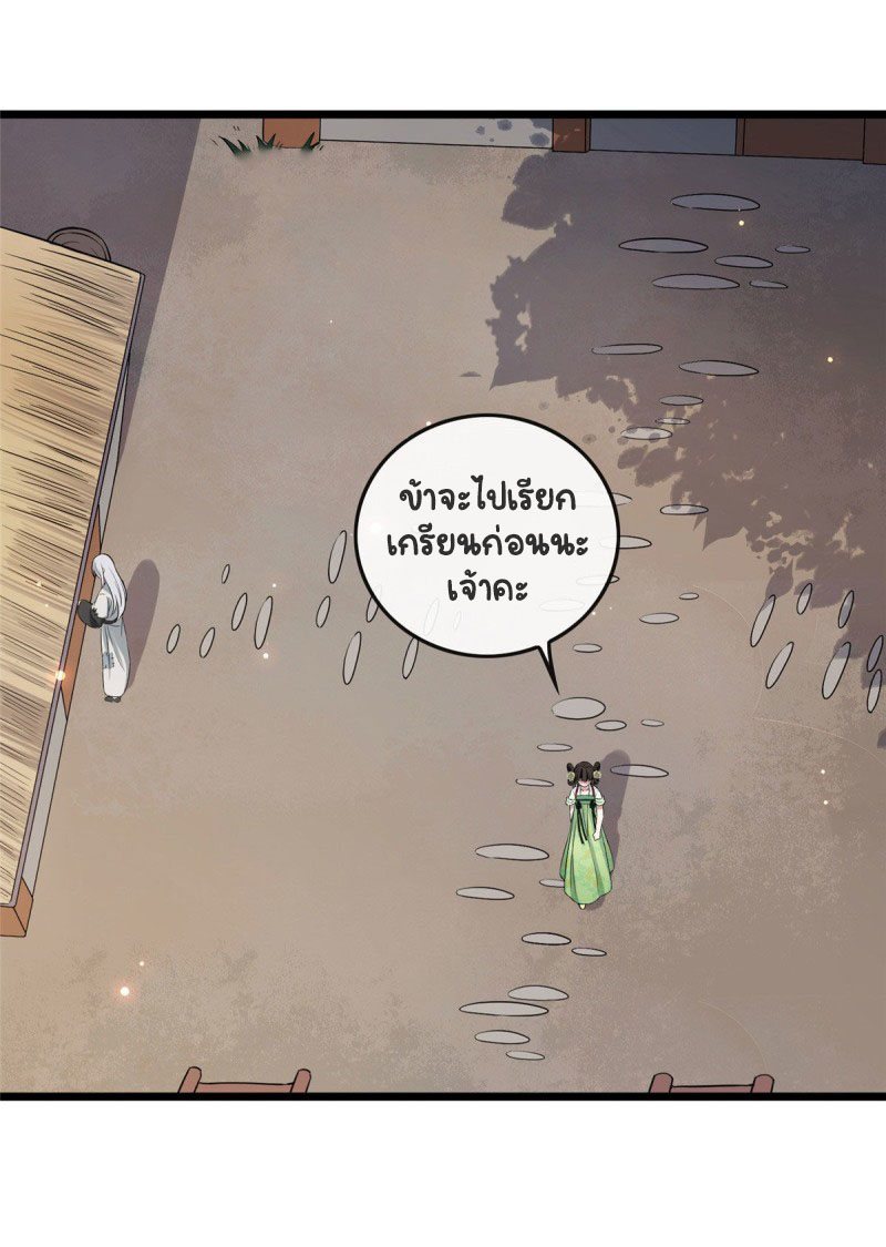ปิ๊งรักทรราชจอมลวง ตอนที่ 10 หน้า 21