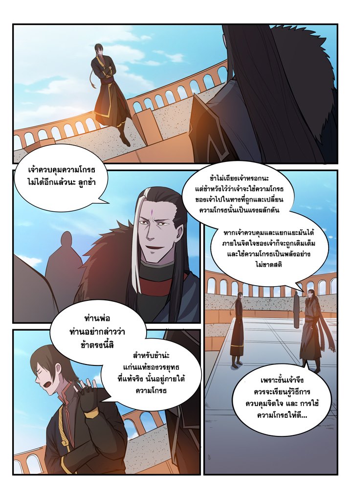 Apotheosis – การยกระดับสู่สถานะของพระเจ้า ตอนที่ 177 หน้า 6