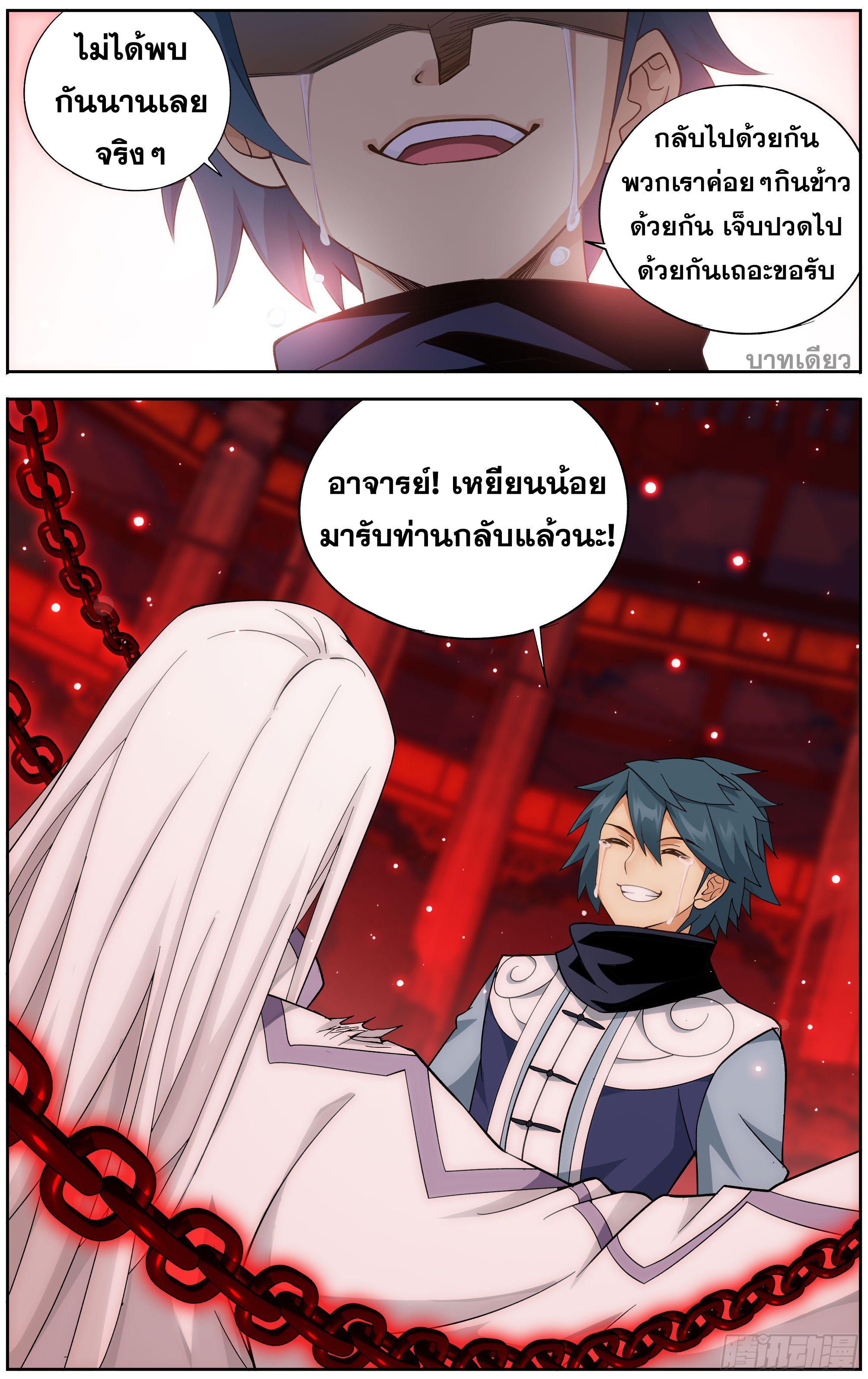 Doupo Cangqiong (ชนจีน) ตอนที่ 3 หน้า 2